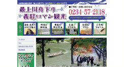 Desktop Screenshot of mogamigawa.jp