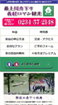 Mobile Screenshot of mogamigawa.jp
