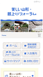 Mobile Screenshot of mogamigawa.gr.jp